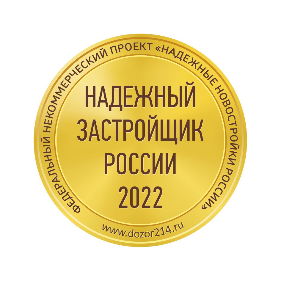 Надёжный застройщик России 2020