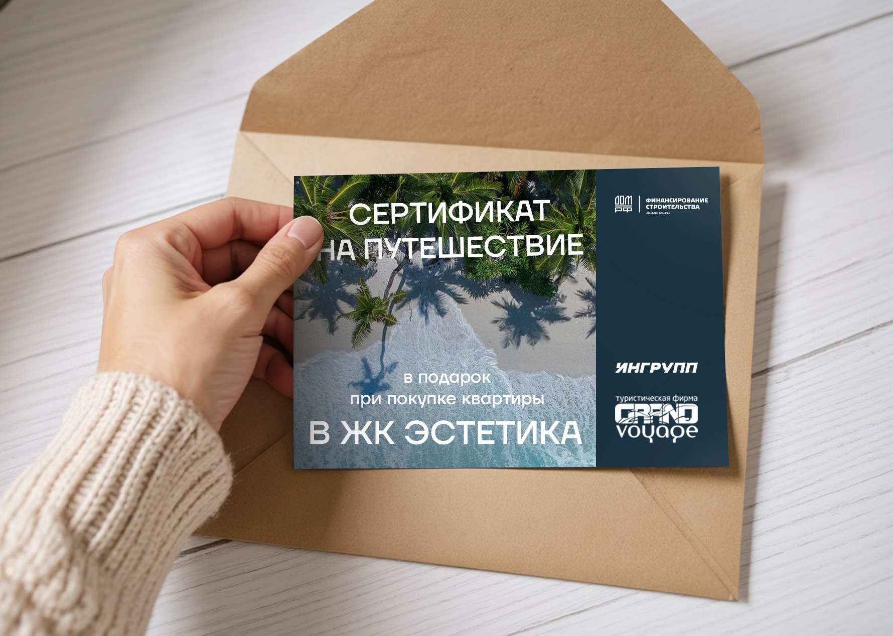 ИНГРУПП дарит путешествие!